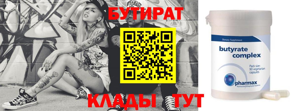 Бутират BDO 33% Улан-Удэ