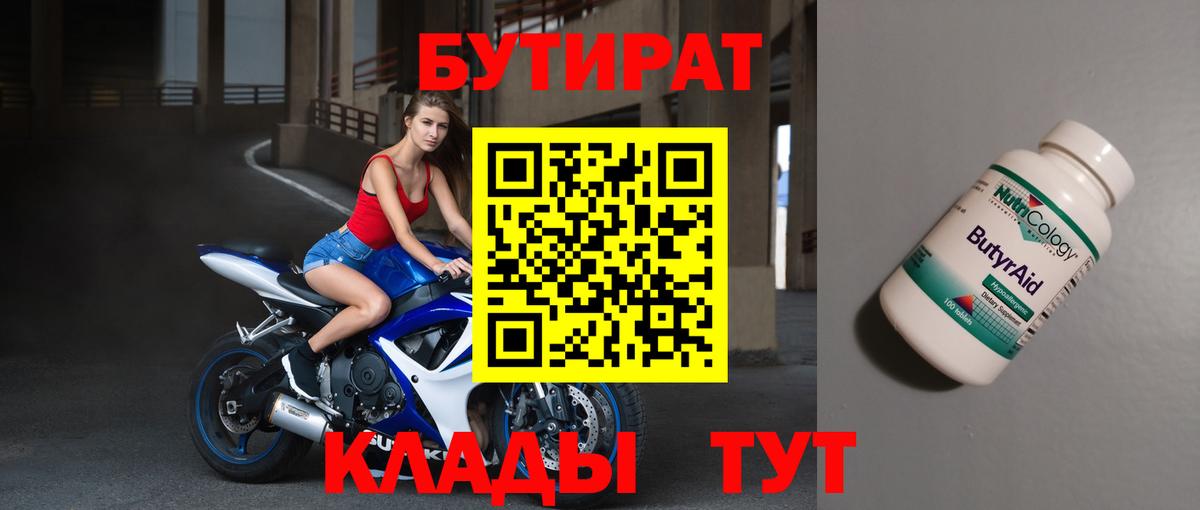 Бутират Butirat  Вход с VPN  Улан-Удэ 