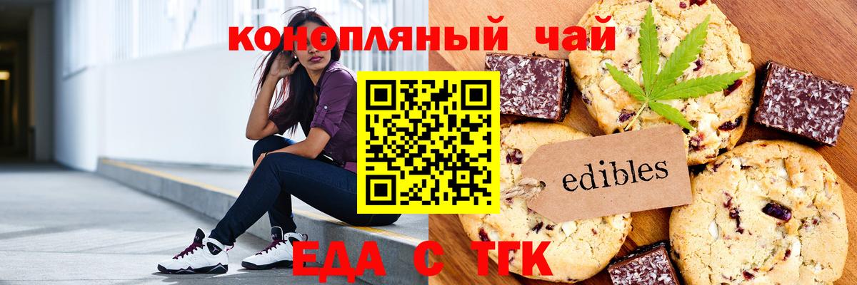 Еда ТГК марихуана Улан-Удэ