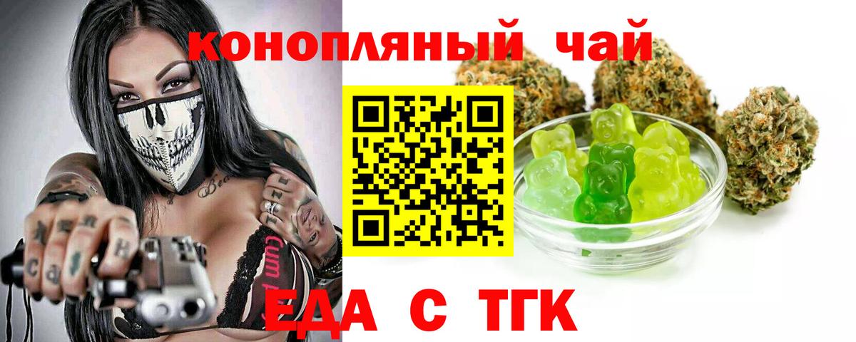 Улан-Удэ  Еда ТГК конопля  Вход с VPN 