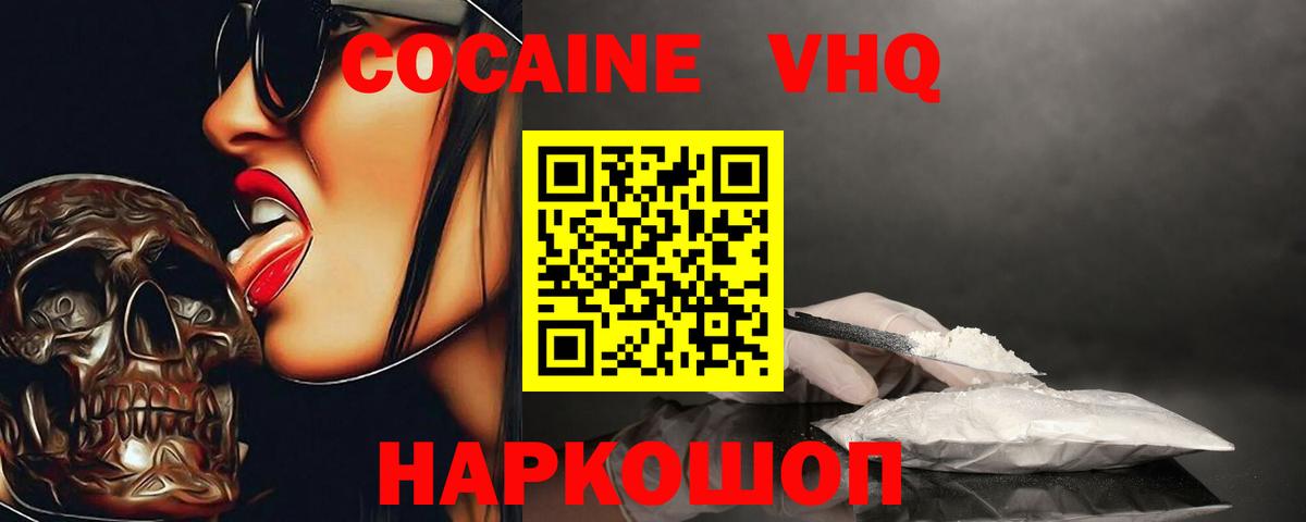 Кокаин VHQ Улан-Удэ