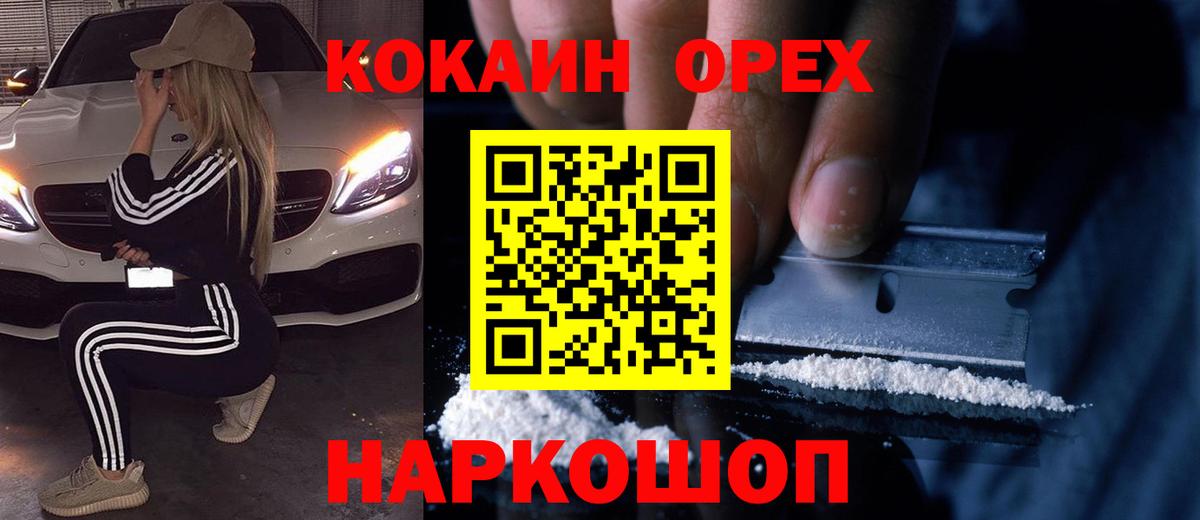 Улан-Удэ  Кокаин VHQ  Вход с VPN 