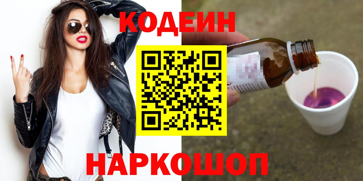 Улан-Удэ  Codein напиток Lean (лин)  Вход с VPN 