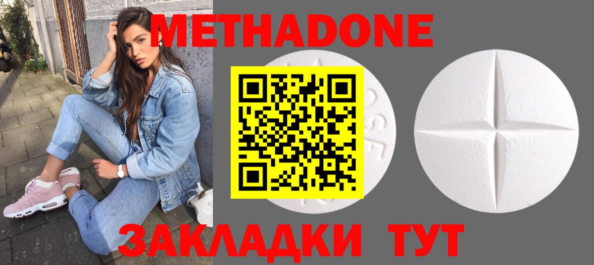 МЕТАДОН мёд Улан-Удэ
